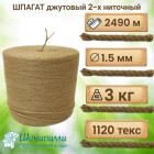 Шпагат джутовый 2х560 текс (бобина 3 кг) двухниточный Шпагат джутовый 2х560 текс (бобина 3 кг) двухниточный